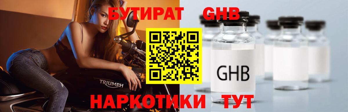 Бутират 99%  Бутират  Ейск  Вход с VPN 
