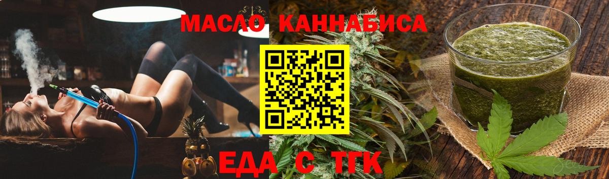 Ейск  Печенье с ТГК марихуана  Вход с VPN 