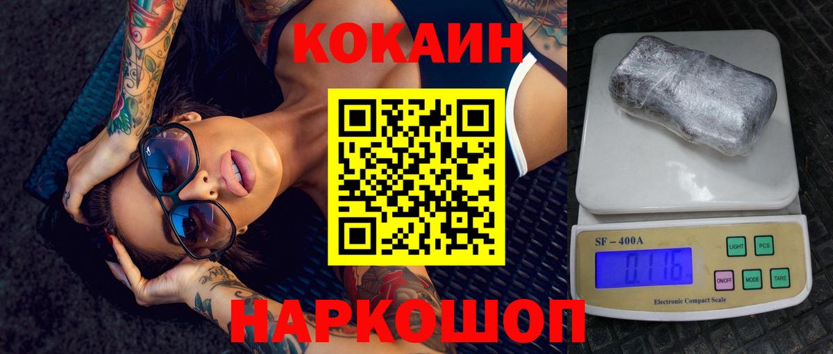 КОКАИН Fish Scale Ейск