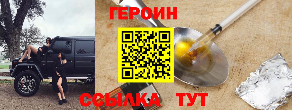 Героин герыч  Вход с VPN  Героин  Ейск 