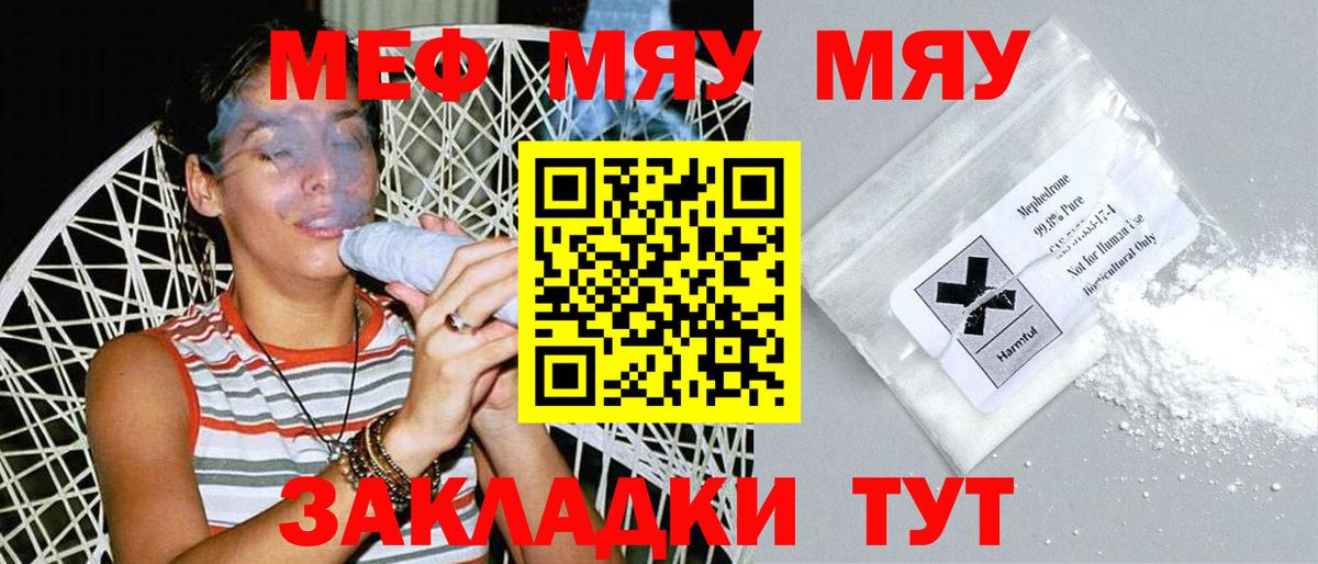 Мефедрон кристаллы  Вход с VPN  Ейск  Мефедрон  МЯУ-МЯУ mephedrone 
