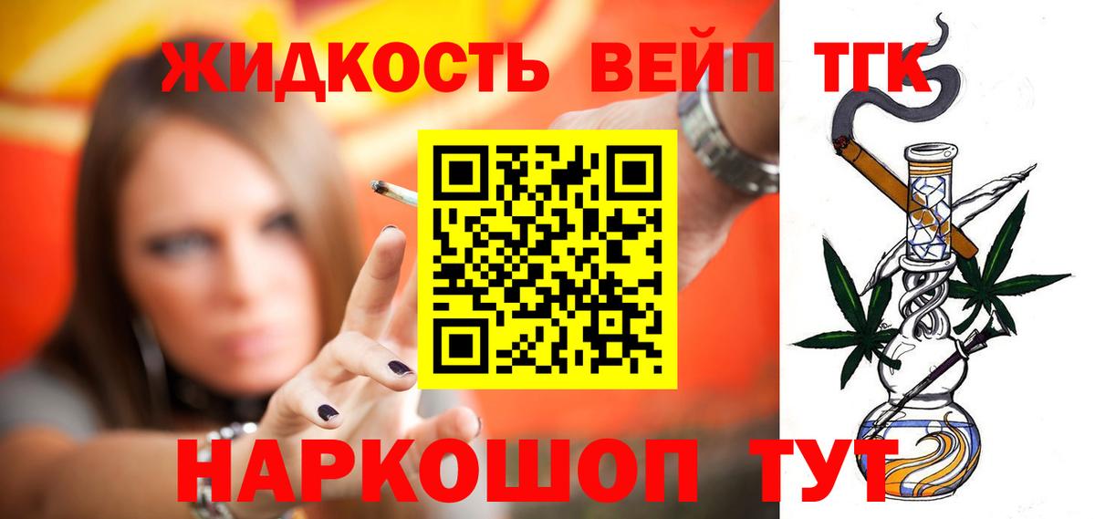 ТГК жижа Ейск