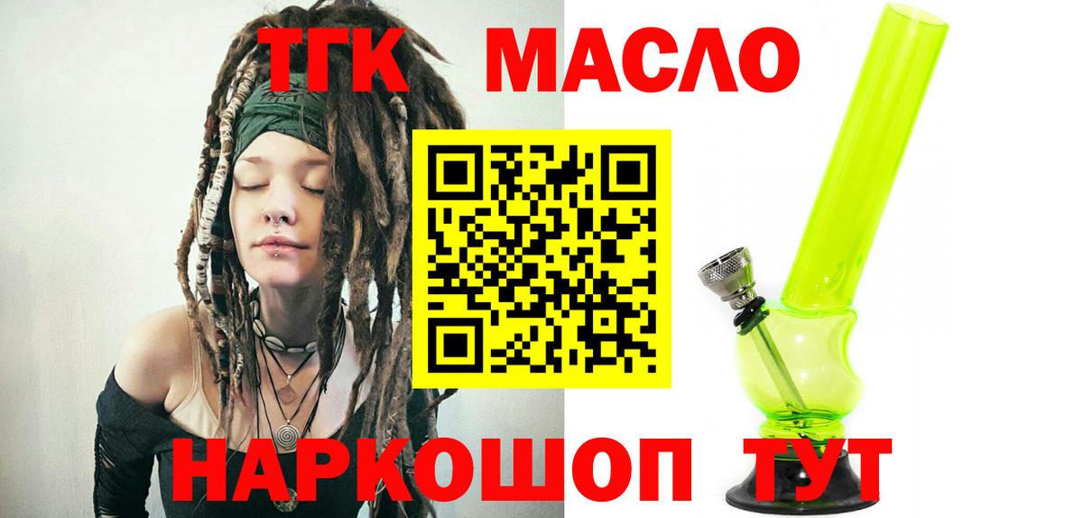 ТГК жижа  Вход с VPN  что такое наркотик  Дистиллят ТГК жижа  Ейск 